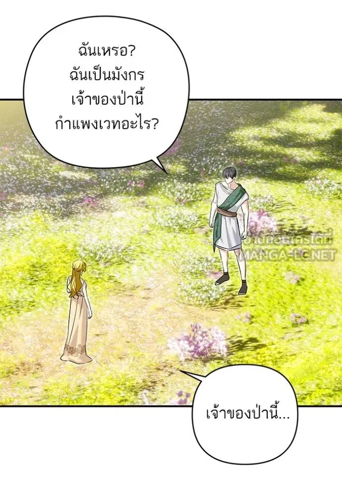 บุตรสาวของดยุกปีศาจ ตอนที่ 181 รูปที่ 72