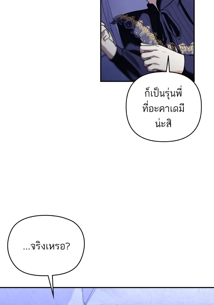 บุตรสาวของดยุกปีศาจ ตอนที่ 133 รูปที่ 91