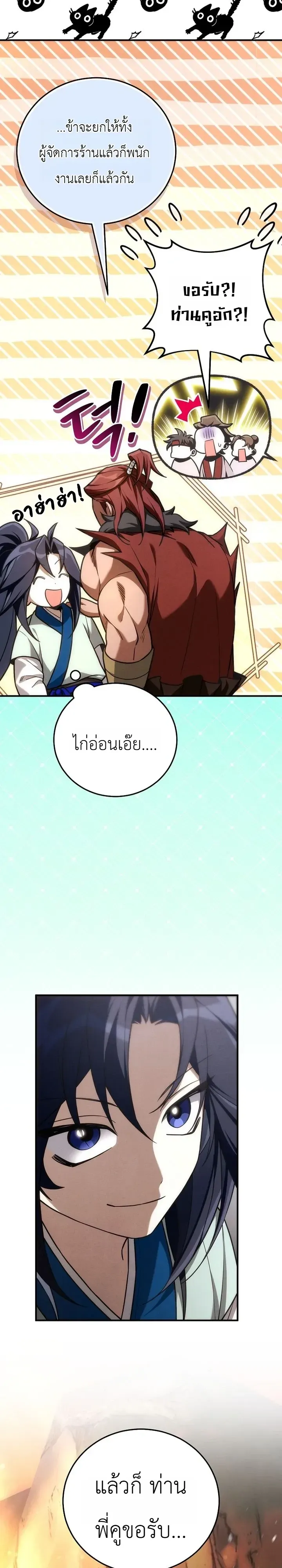 Third-Rate Martial Family Becomes the Best Under Heaven ข_าเน_ยแหละ จะพาตระก_ลช_นสามเป_นหน_งในใต_หล_า_ ตอนที่ ตอนที่ 16 รูปที่ 11