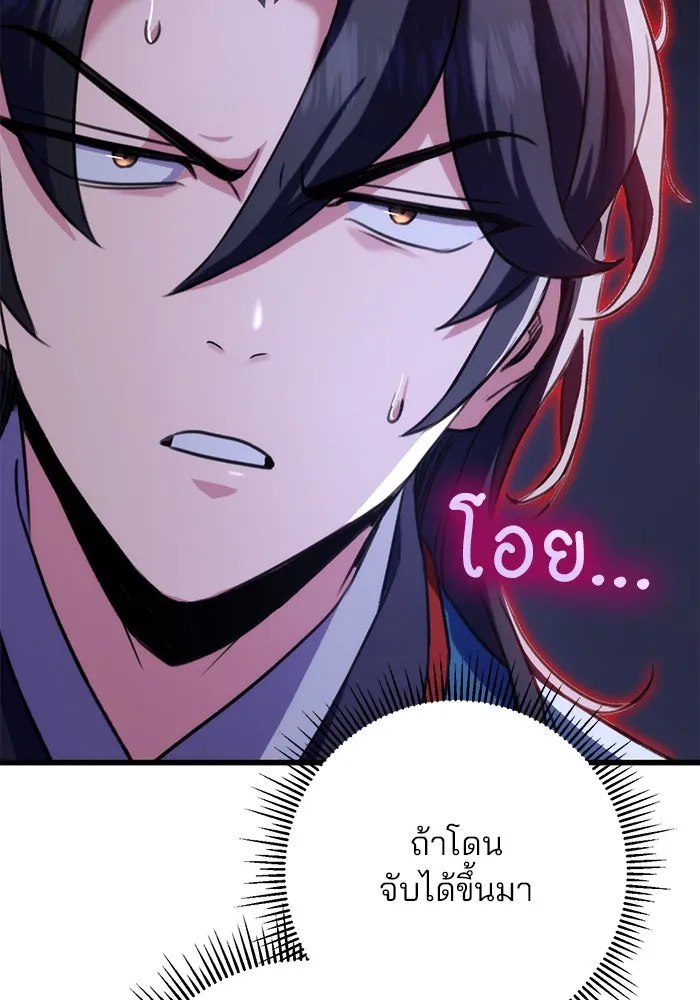 ดาบแห่งจักรพรรดิ ตอนที่ 17 รูปที่ 134