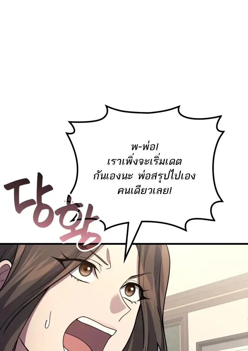 The Martial God Who Regressed Back to Level 2 ตอนที่ ตอนที่ 107 รูปที่ 23