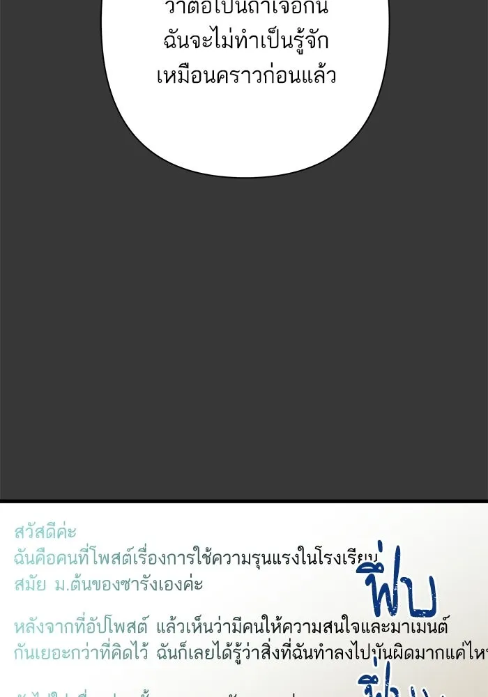 ฉันมันร้าย หรือเพราะโลกไม่น่ารัก ตอนที่ 113 รูปที่ 40