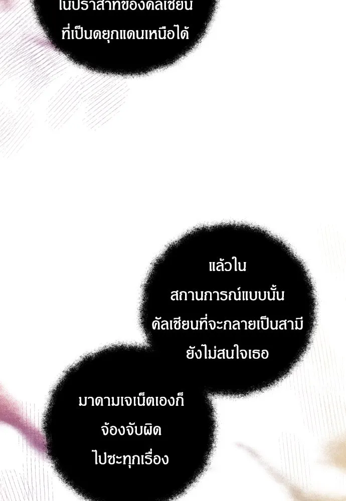 ฉันจะจีบท่านดยุกแดนเหนือ ตอนที่ 20 รูปที่ 17