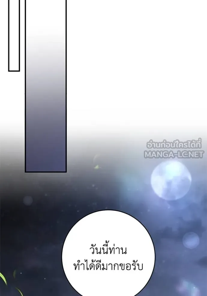 ยามหมาป่าทมิฬ ตอนที่ 25 รูปที่ 87