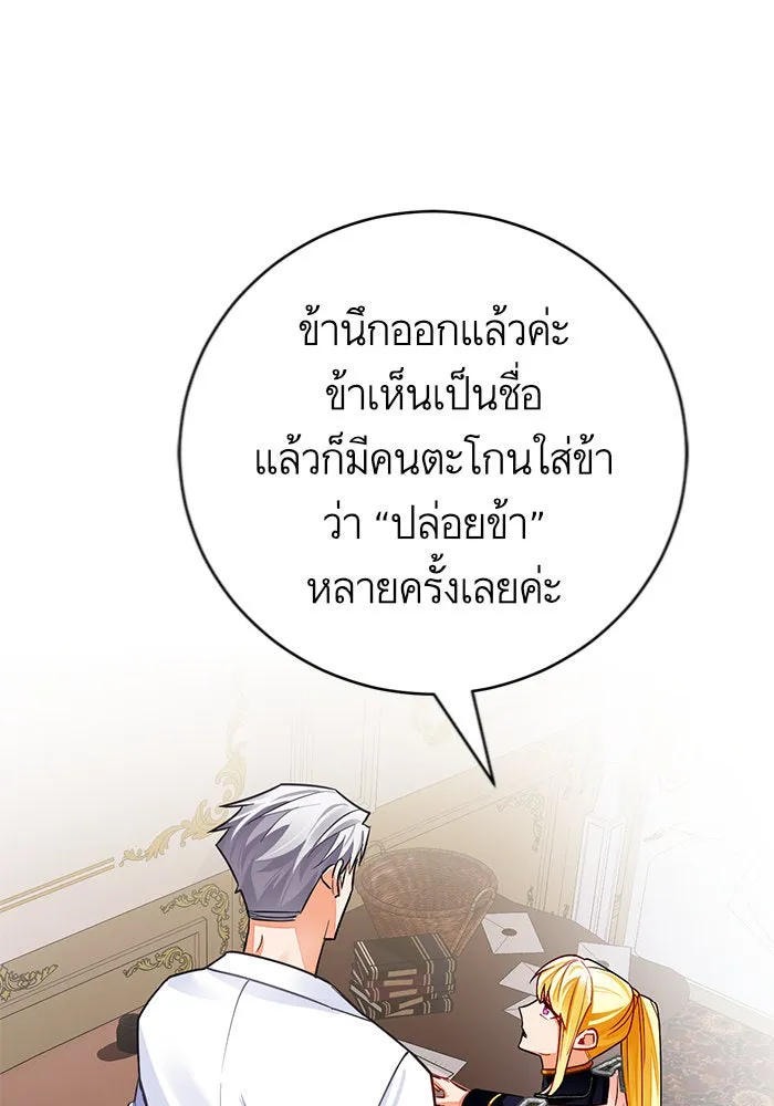 บุตรีดยุกขอไม่แต่งงานbrกับหนุ่มในฝัน ตอนที่ 30 รูปที่ 10