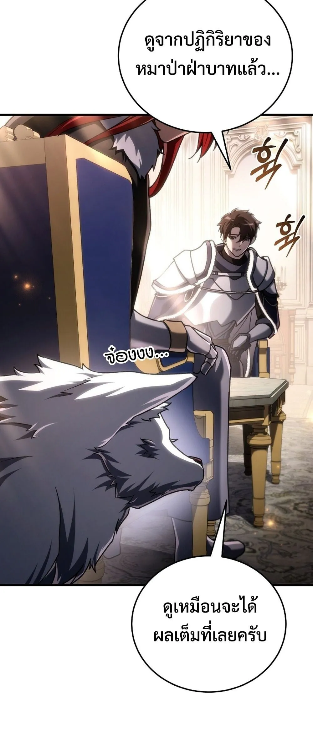 The Genius Blacksmith_s Game เกมเปล_ยนโลกของช_างต_เหล_กในตำนาน ตอนที่ ตอนที่ 33 รูปที่ 52