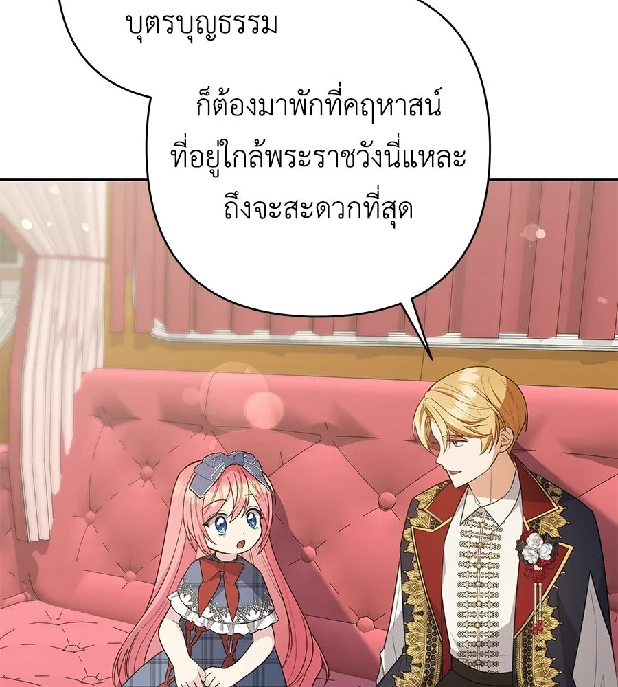 คุณพ่อของหนูคือศัตรูในชาติก่อน ตอนที่ 23 รูปที่ 106