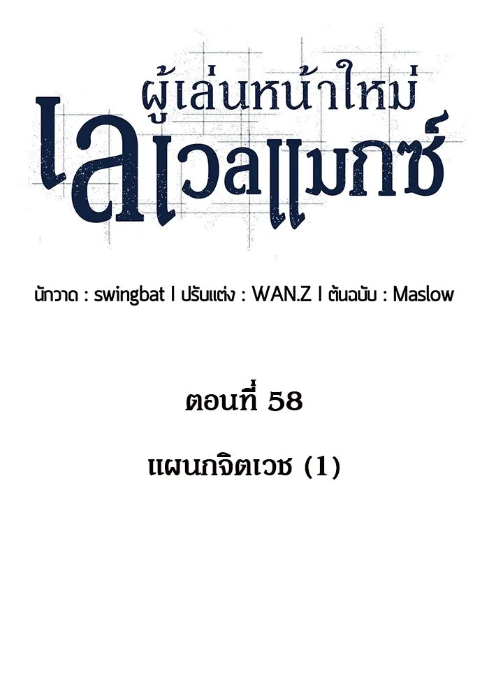ผู้เล่นหน้าใหม่เลเวลแมกซ์ ตอนที่ 58 แผนกจิตเวช (1) รูปที่ 80