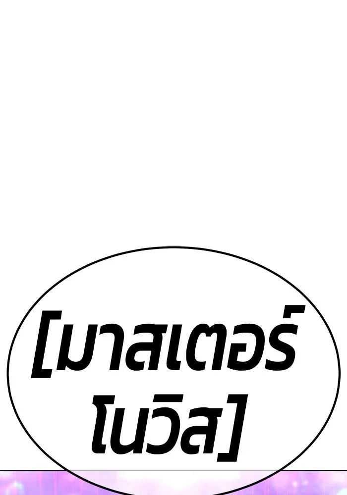 +99 ท่อนไม้พร้อมบวก ตอนที่ 67 คนลวง (5) รูปที่ 394