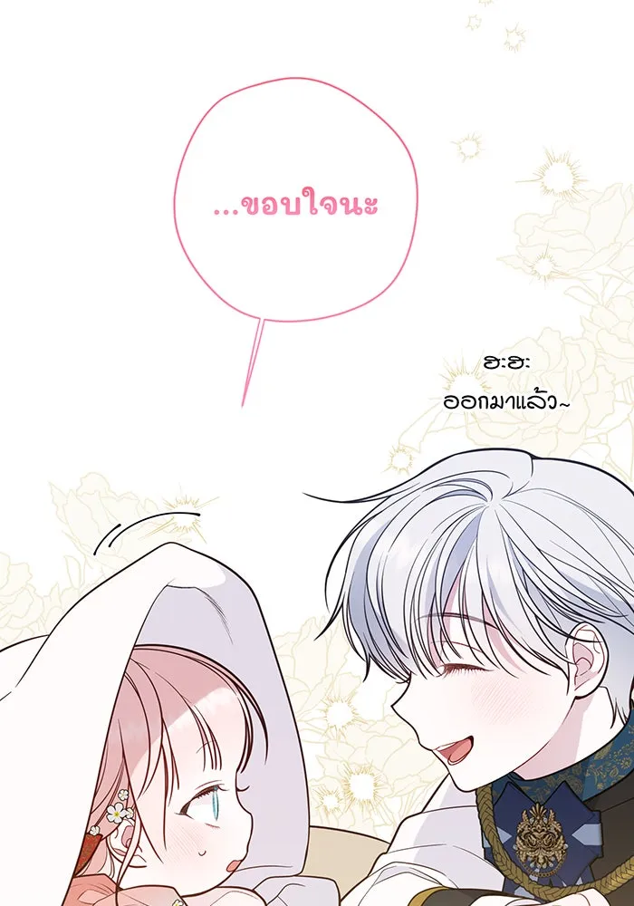 หนูน้อยทรราช ตอนที่ 36 รูปที่ 89