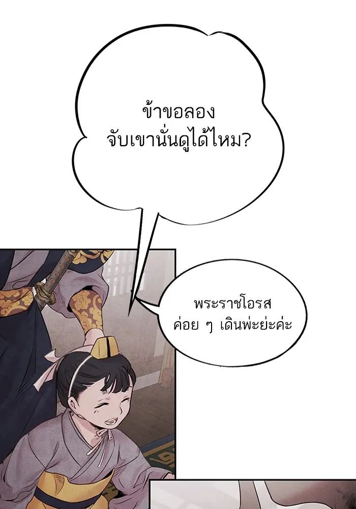 อาซา ตอนที่ 18 พระราชโอรส รูปที่ 55
