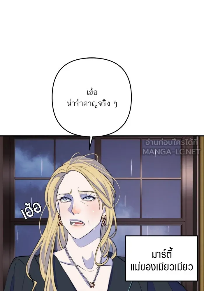 เปย์นี้เพื่อนาย My Sugar Baby ตอนที่ 89 เดือนสอง  อิคารัส รูปที่ 21