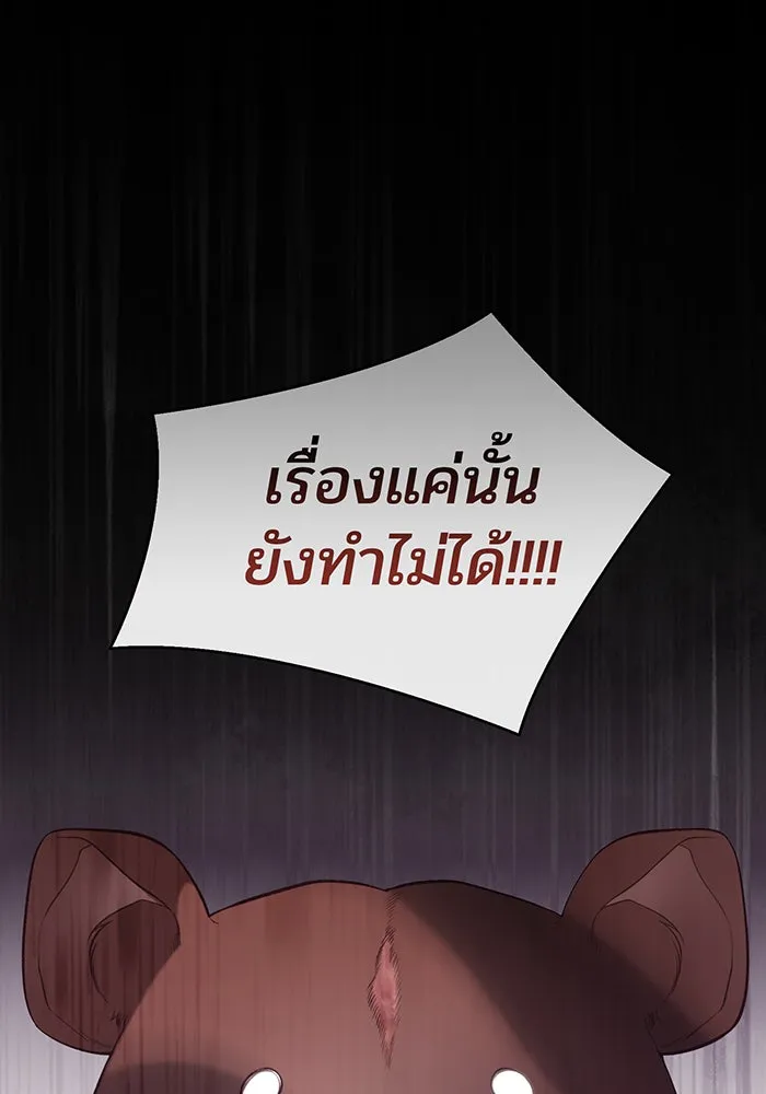 หนูน้อยทรราช ตอนที่ 116 รูปที่ 23