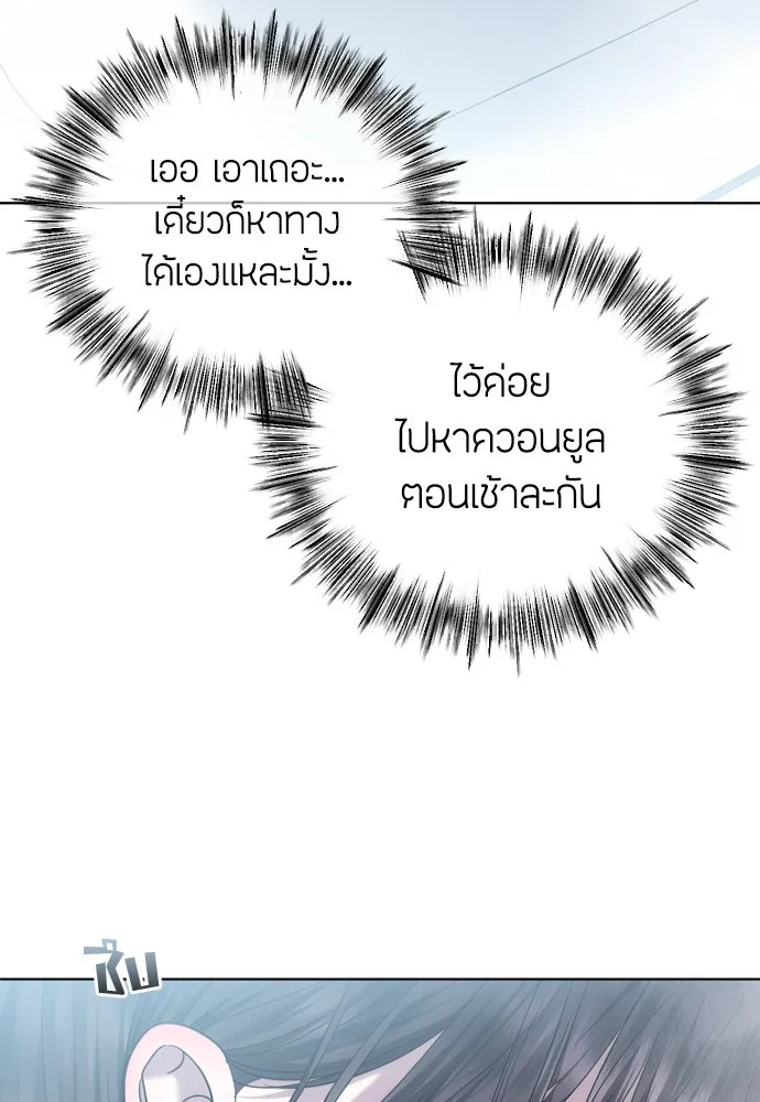 วิธีหนีตายจากนิยายโรคจิต ตอนที่ 80 รูปที่ 29