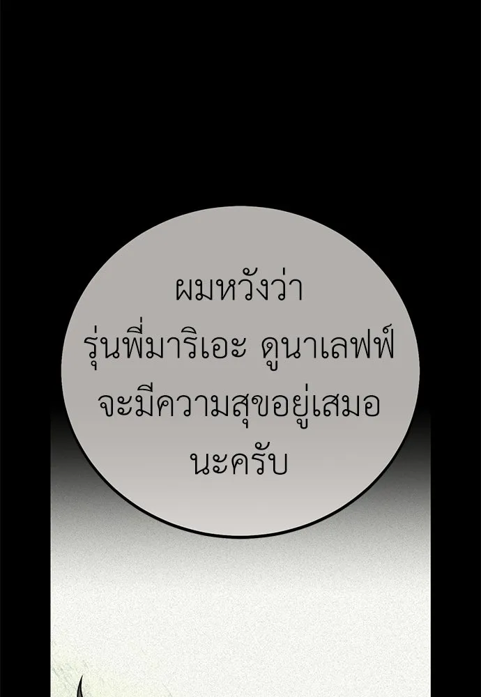 ไอ้เพลเยอร์นั่น ฉันฆ่ามันเอง ตอนที่ 87 รูปที่ 83