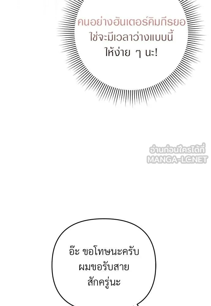 เชื่อเถอะ ฉันเป็นฮัน ตอนที่ 80 รูปที่ 83