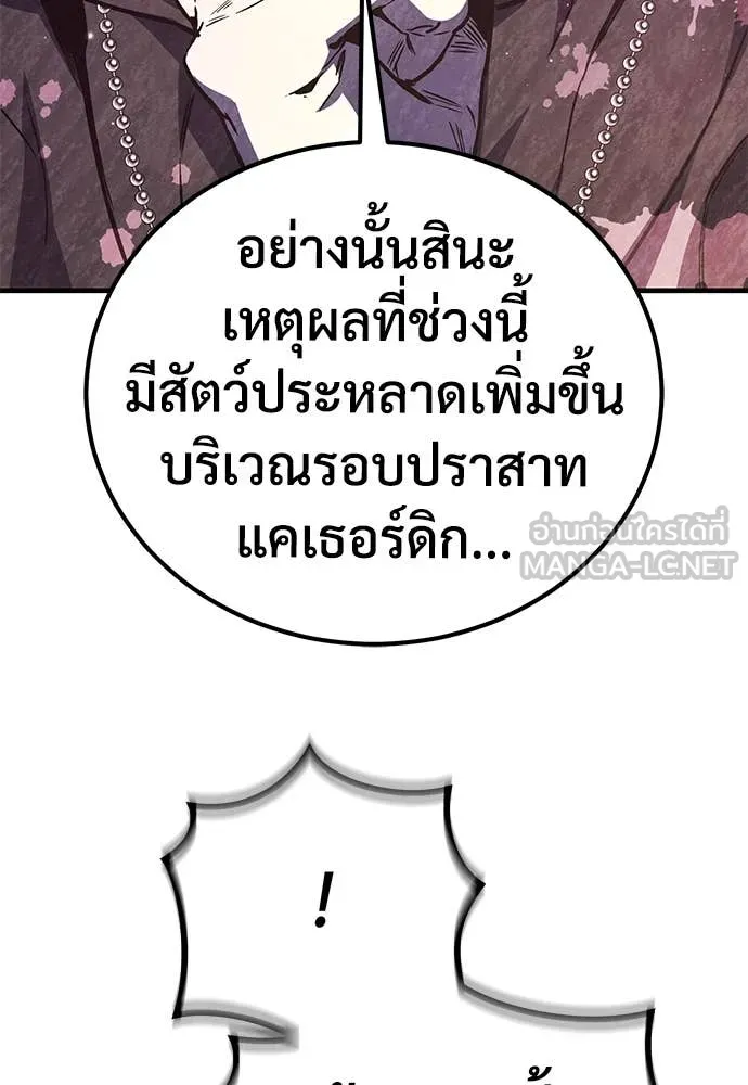 ผู้พิทักษ์เถื่อน ตอนที่ 28 รูปที่ 73