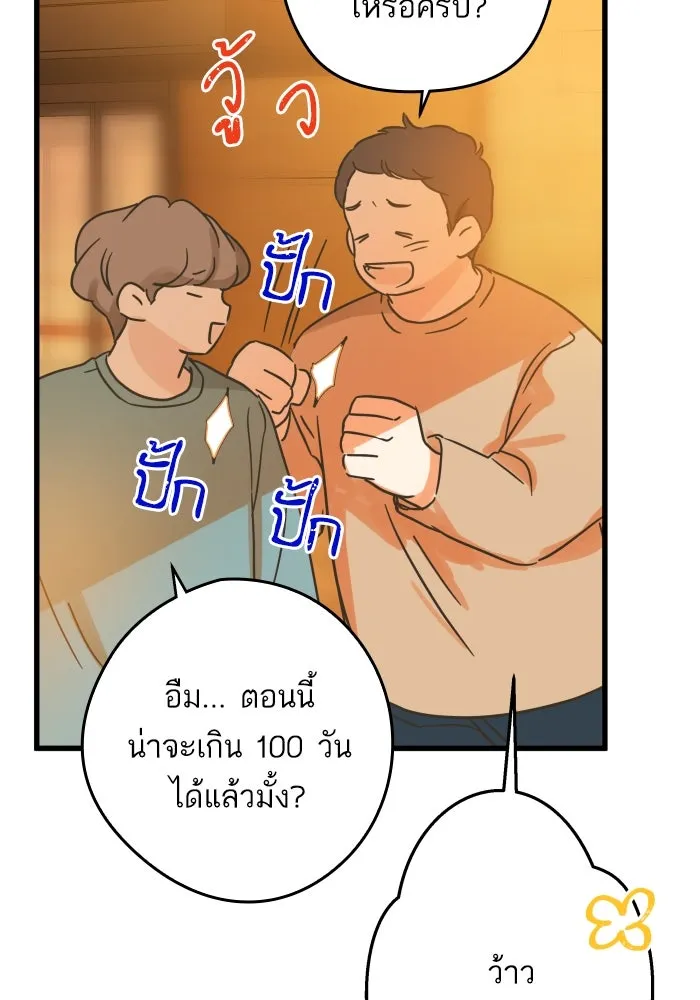 ฉันมันร้าย หรือเพราะโลกไม่น่ารัก ตอนที่ บทส่งท้าย โยฮัน, มิรา ทางช้างเผือ รูปที่ 34