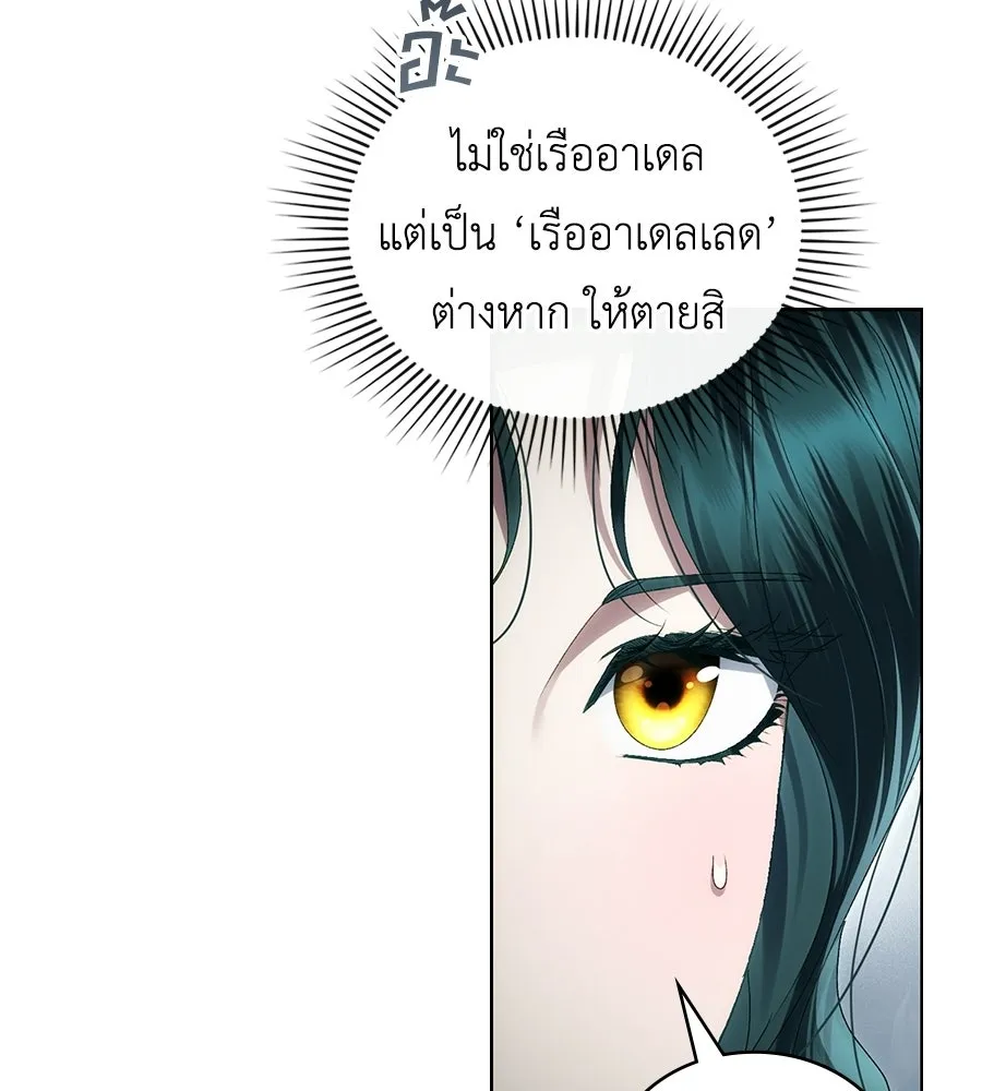 เล่ห์รักชนชั้นสูง ตอนที่ 79 รูปที่ 79