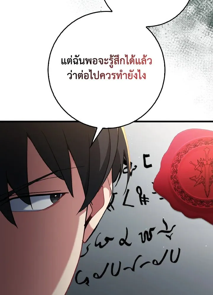 Max Level Player ตอนที่ ตอนที่ 97 รูปที่ 105