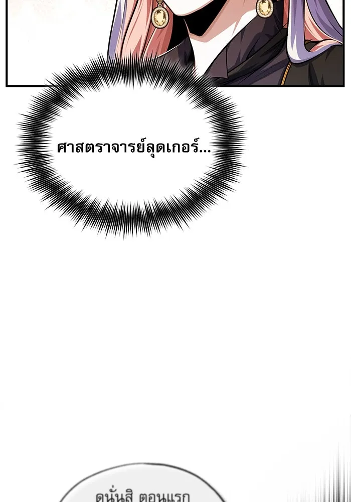 ศาสตราจารย์จำเป็นแห่งอะคาเดมี ตอนที่ 63 รูปที่ 134