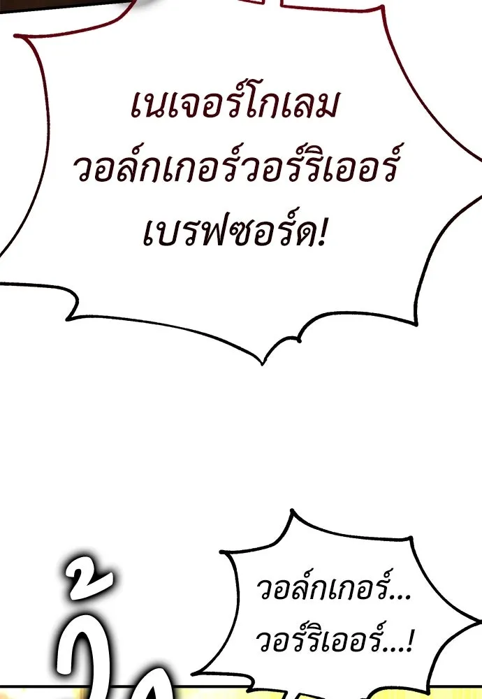 ไอ้เพลเยอร์นั่น ฉันฆ่ามันเอง ตอนที่ 97 รูปที่ 154