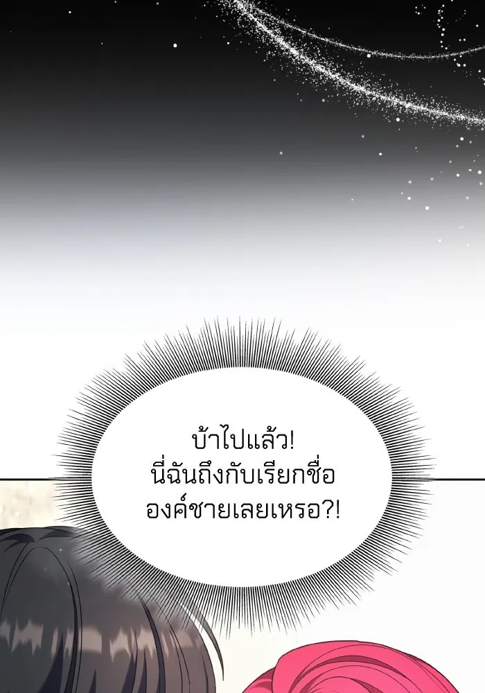 ทำแบบนี้ไม่ได้เพคะ องค์ชาย ตอนที่ 45 รูปที่ 13