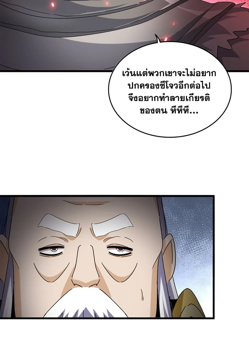 Magic Emperor ราชาจอมเวทย_ ตอนที่ ตอนที่ 741 รูปที่ 22