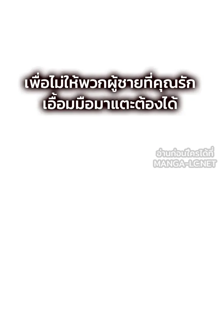 เกมรักจับสามี ตอนที่ 52 รูปที่ 153