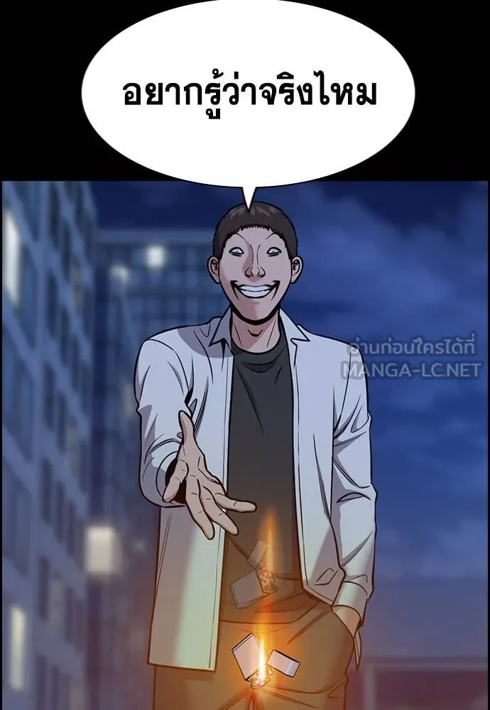 การศึกษาที่แท้จริง ตอนที่ 208 รูปที่ 28