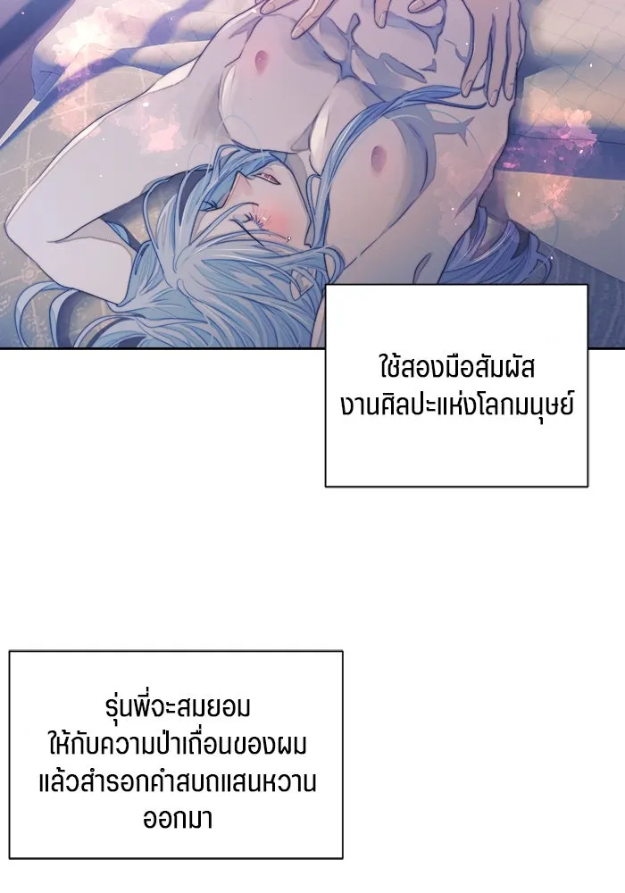 เปย์นี้เพื่อนาย My Sugar Baby ตอนที่ 70 เดือนแรก  หนุ่มซิง รูปที่ 19