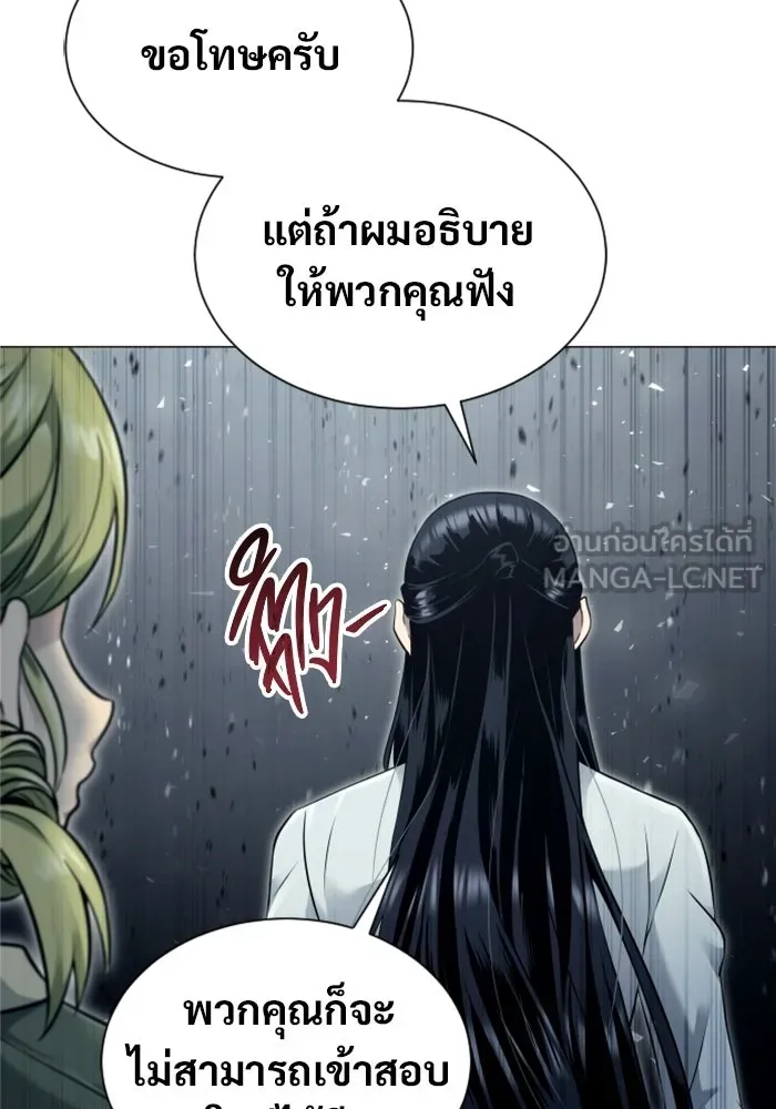 อูเร็ค มาซิโน่ ตอนที่ 48 เวลาแห่งแสง 2 รูปที่ 24