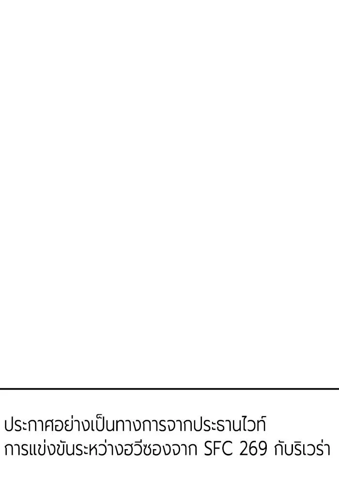 ราชาแห่งอ็อกทากอน ตอนที่ 108 รูปที่ 56