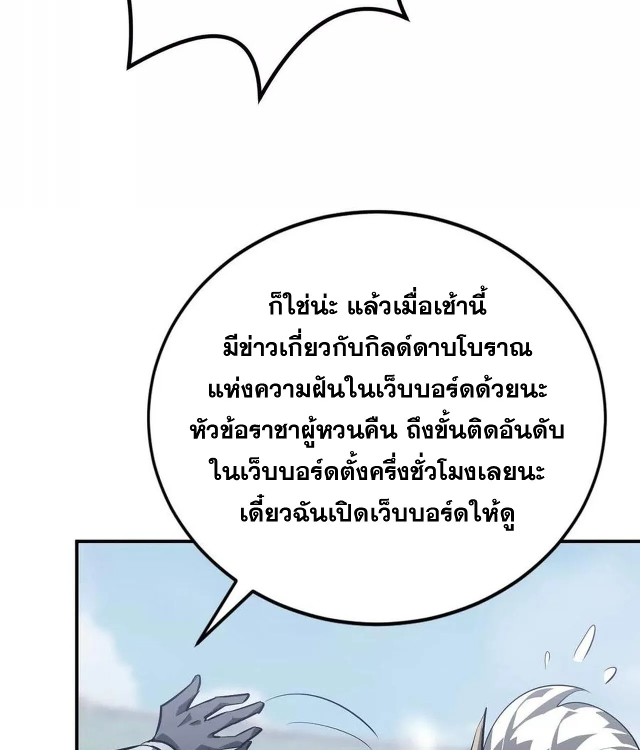 Unparalleled in the Online Gaming World ยอดคน ณ โลกออนไลน_ ตอนที่ ตอนที่ 47 รูปที่ 115