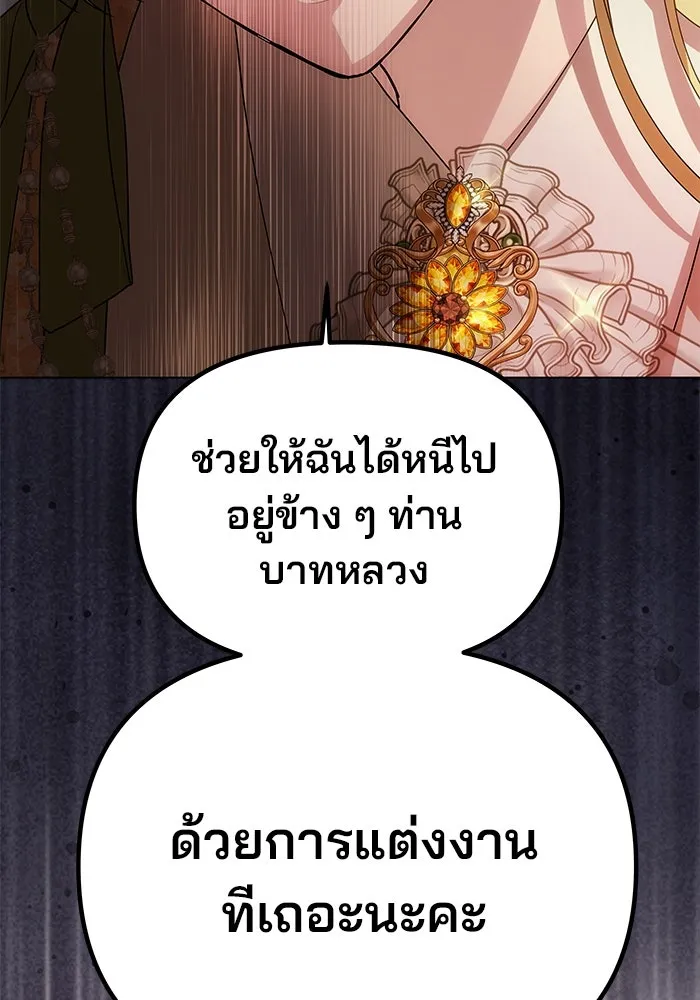 เกมรักจับสามี ตอนที่ 10 รูปที่ 83
