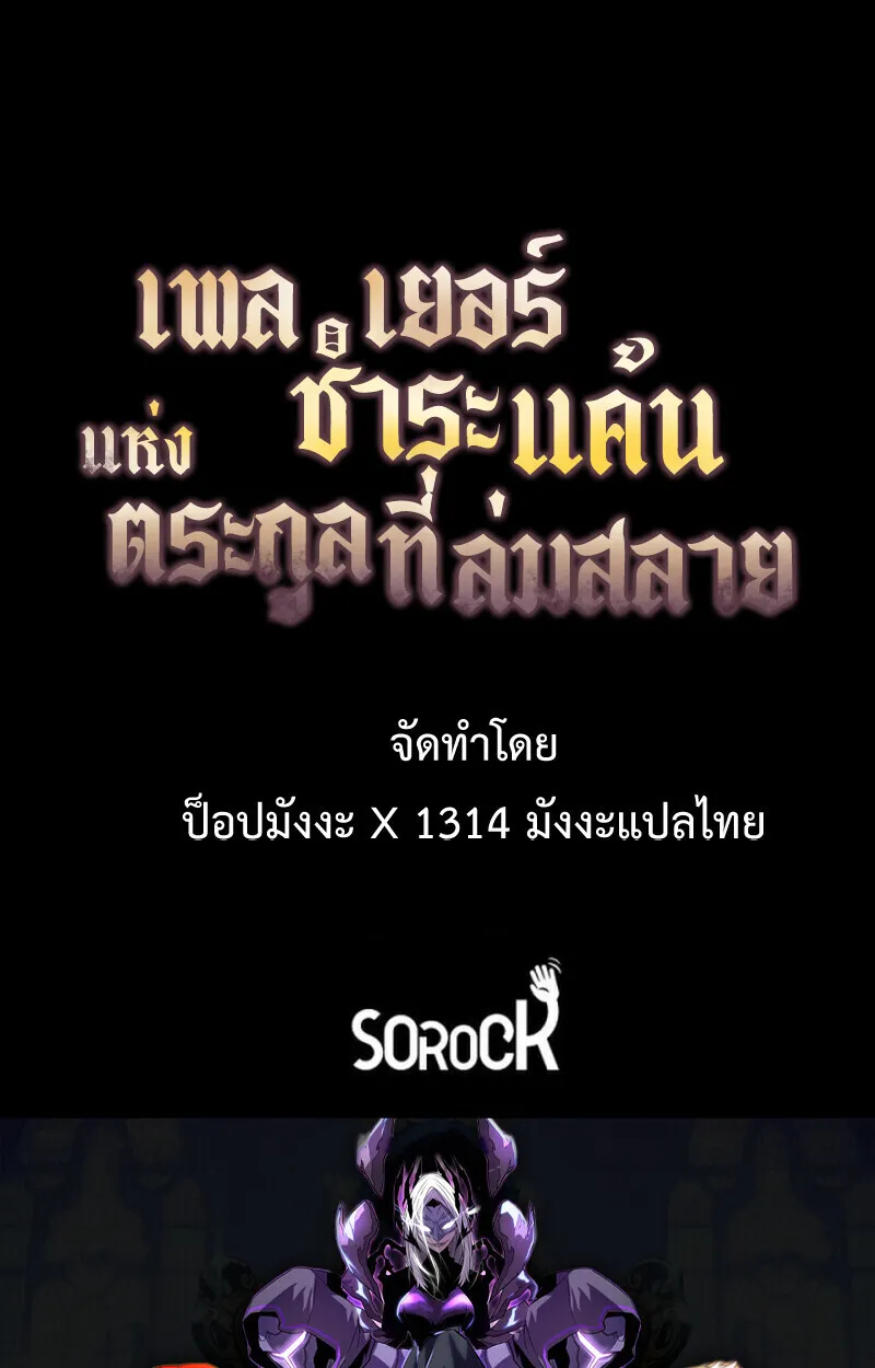 Player of a Fallen Noble Family ตอนที่ ตอนที่ 9 รูปที่ 131