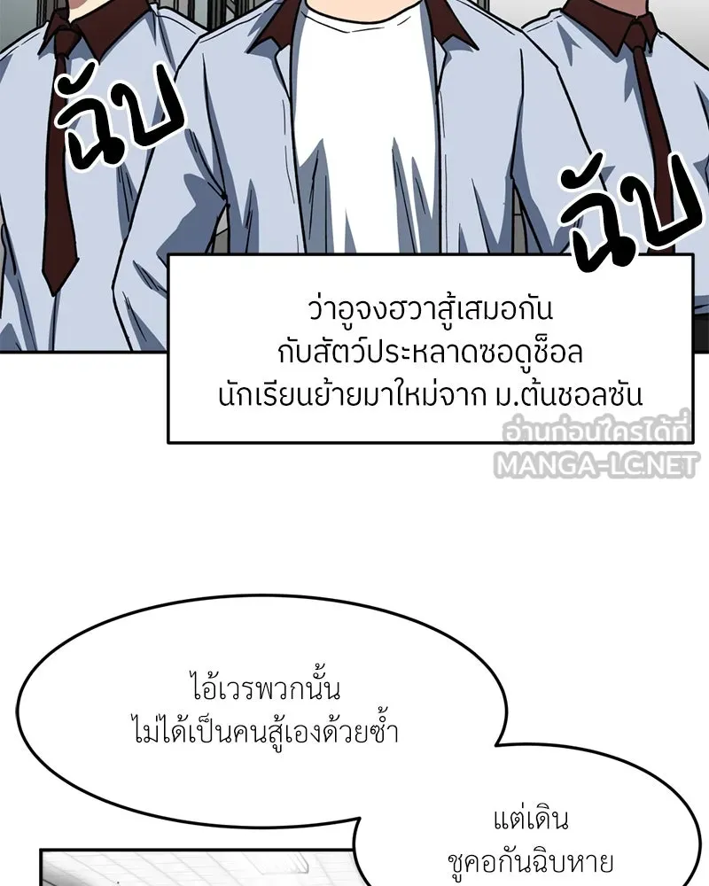 โรงเรียนสัตว์กินเนื้อ ตอนที่ 63 รูปที่ 3