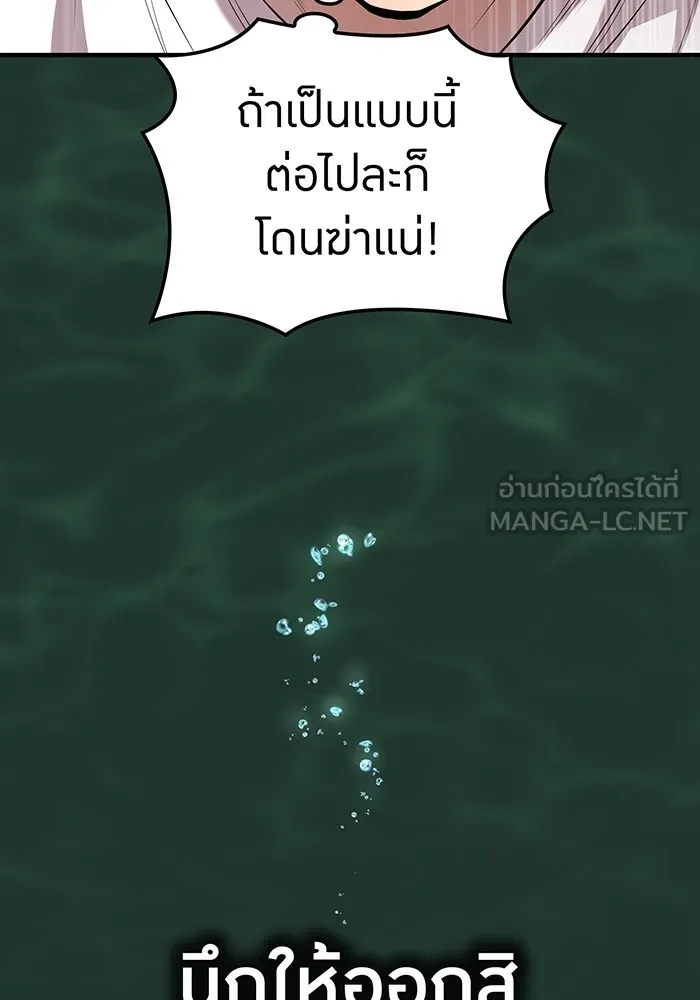 ฮันเตอร์สกิลโกง ตอนที่ 4 เหนือชั้น รูปที่ 111