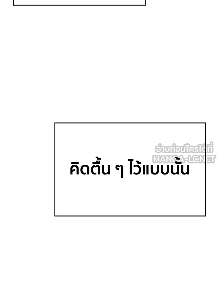 นักเลงกระจอกย้อนเวลามาทวงแค้น ตอนที่ 28 รูปที่ 48