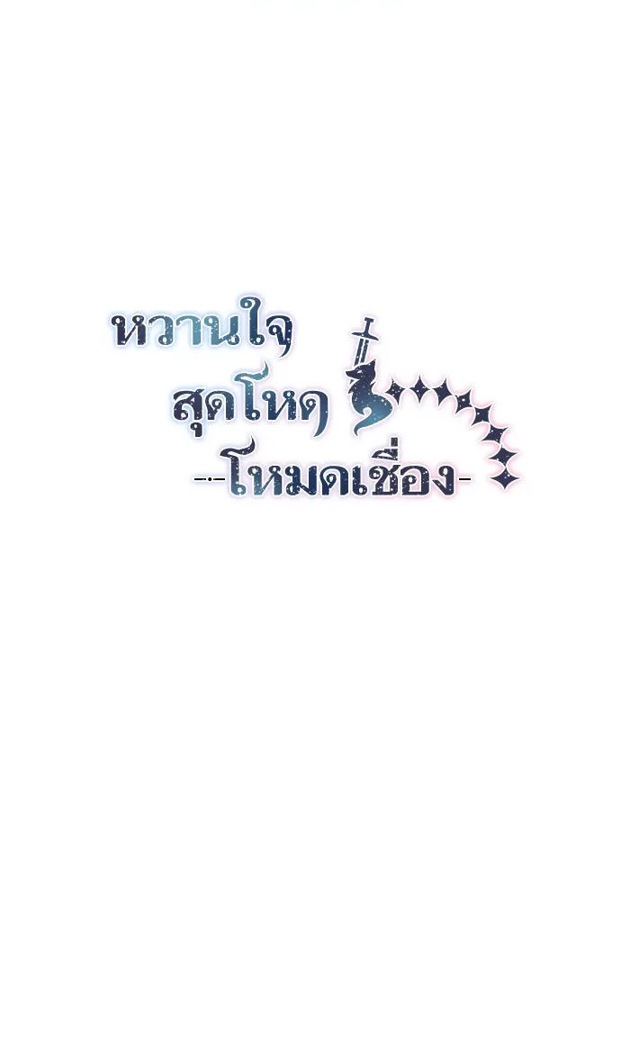 หวานใจสุดโหดโหมดเชื่อง ตอนที่ prologue รูปที่ 31