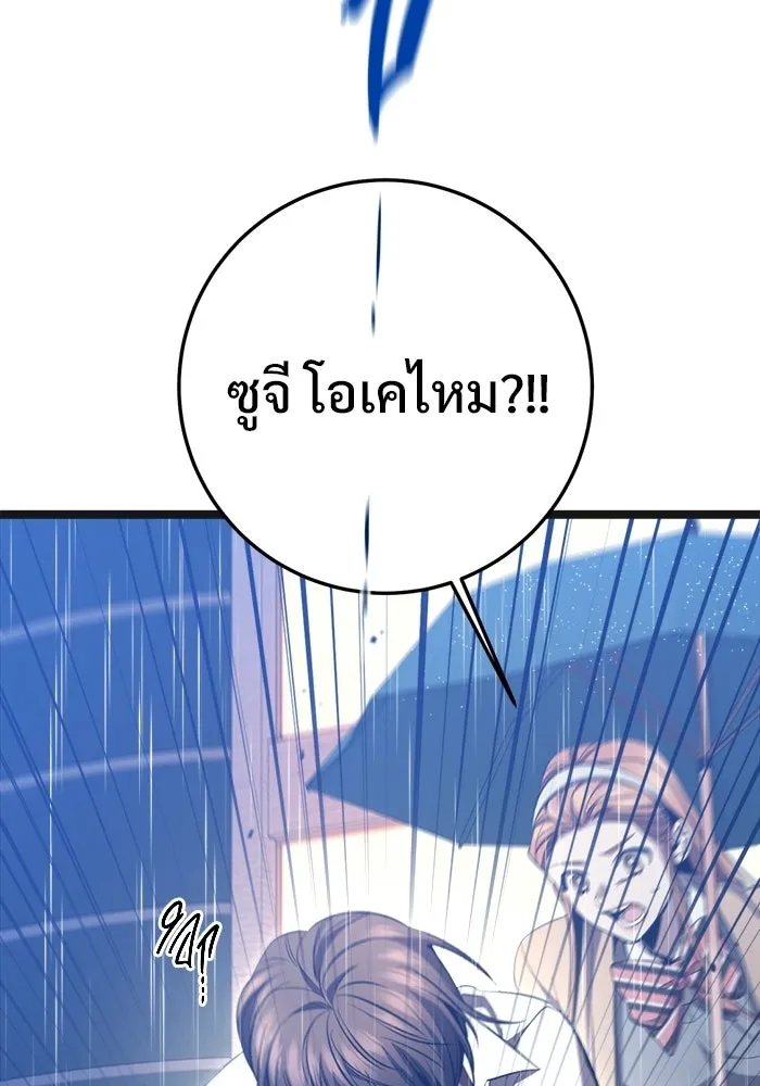 ราชินีนักบู๊ ตอนที่ 72 รูปที่ 80