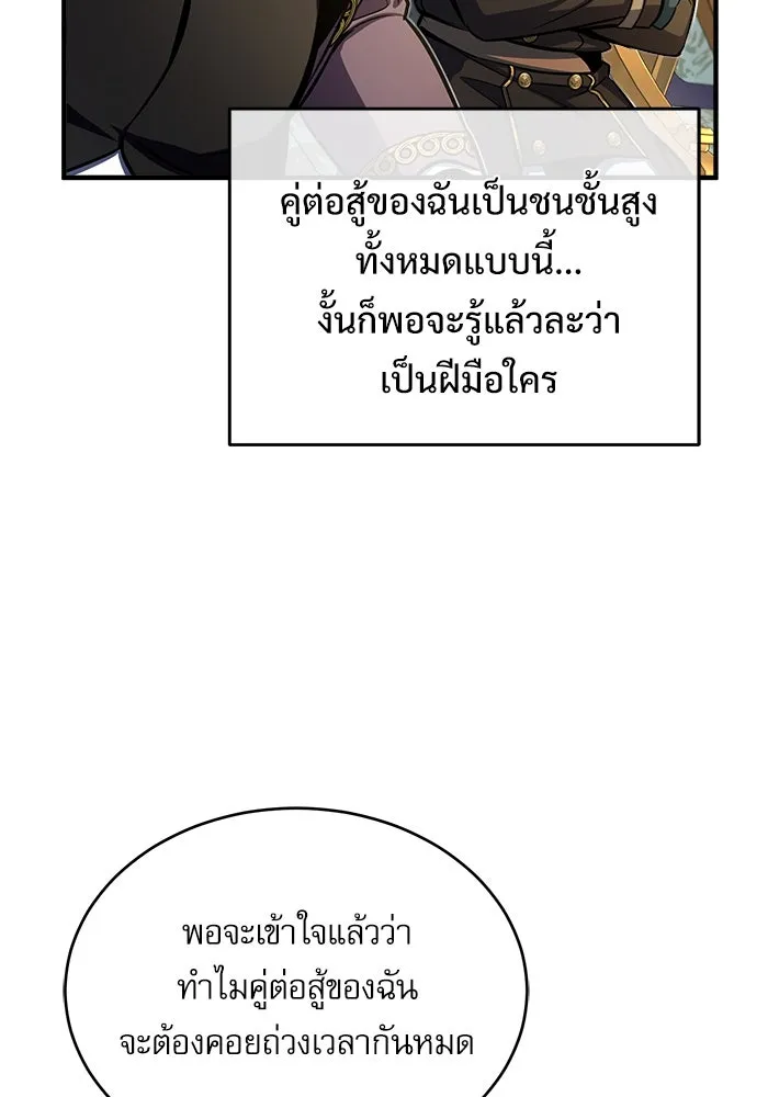 ศาสตราจารย์จำเป็นแห่งอะคาเดมี ตอนที่ 63 รูปที่ 94