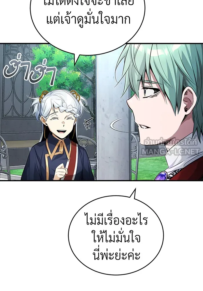 จอมเวทเกิดใหม่ในรอบ 66666 ปี ตอนที่ 95 รูปที่ 45