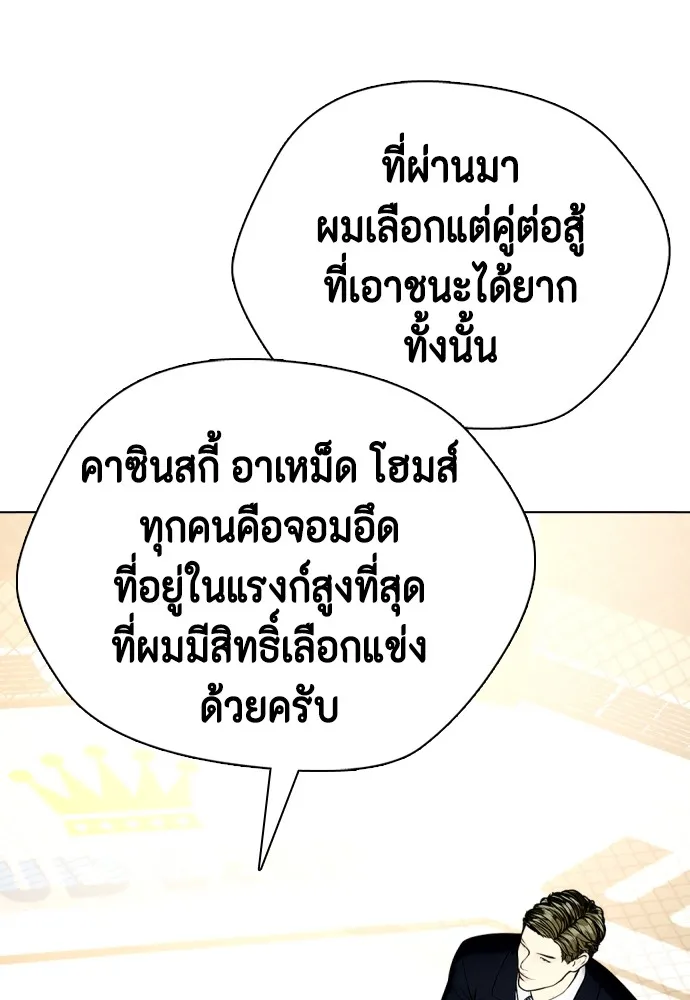 หมาหัวเน่าเก๋าเกินไป ตอนที่ 77 รูปที่ 127