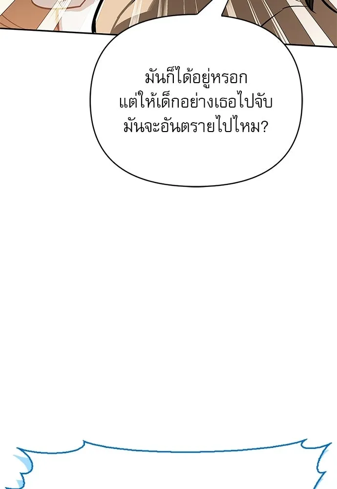 ชีวิตฮีลใจนายฮันเตอร์คลาส S ตอนที่ 14 รูปที่ 100
