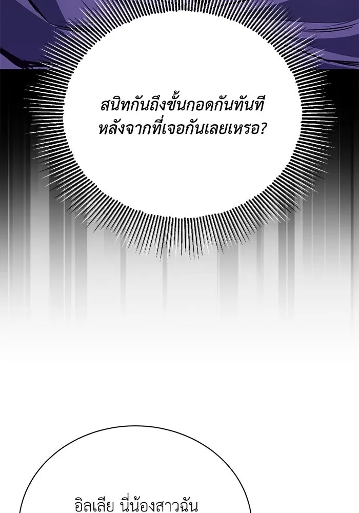 ชีวิตพลิกผันของลอร์ดผู้เกียจคร้าน ตอนที่ 101 วิธีควบคุมเปลวไฟ รูปที่ 11