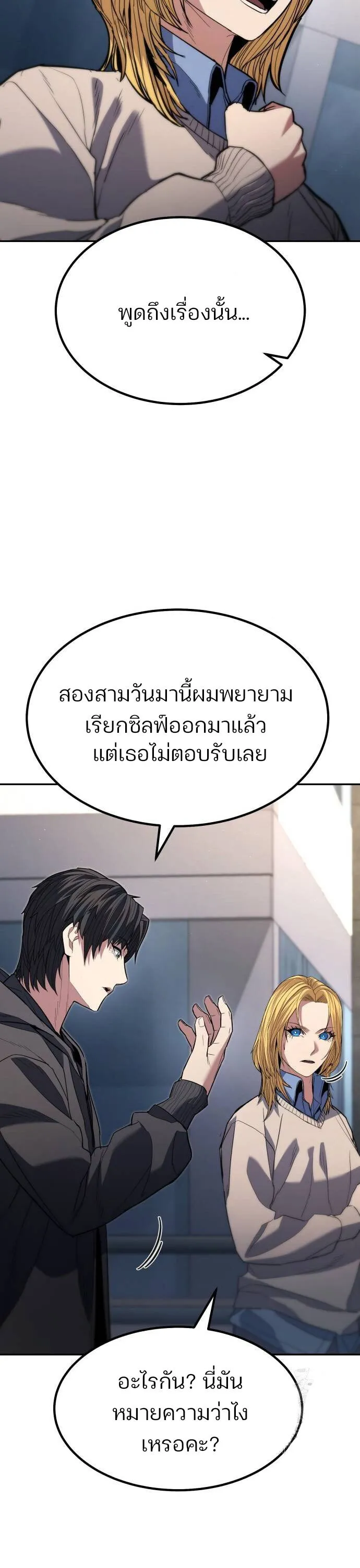 Expelled Hero Is Too Strong ฮ_โร_ผ_แข_งแกร_งถ_กไล_ออกจากก_ลด_อ_นด_บหน_ง ตอนที่ ตอนที่ 31 รูปที่ 24