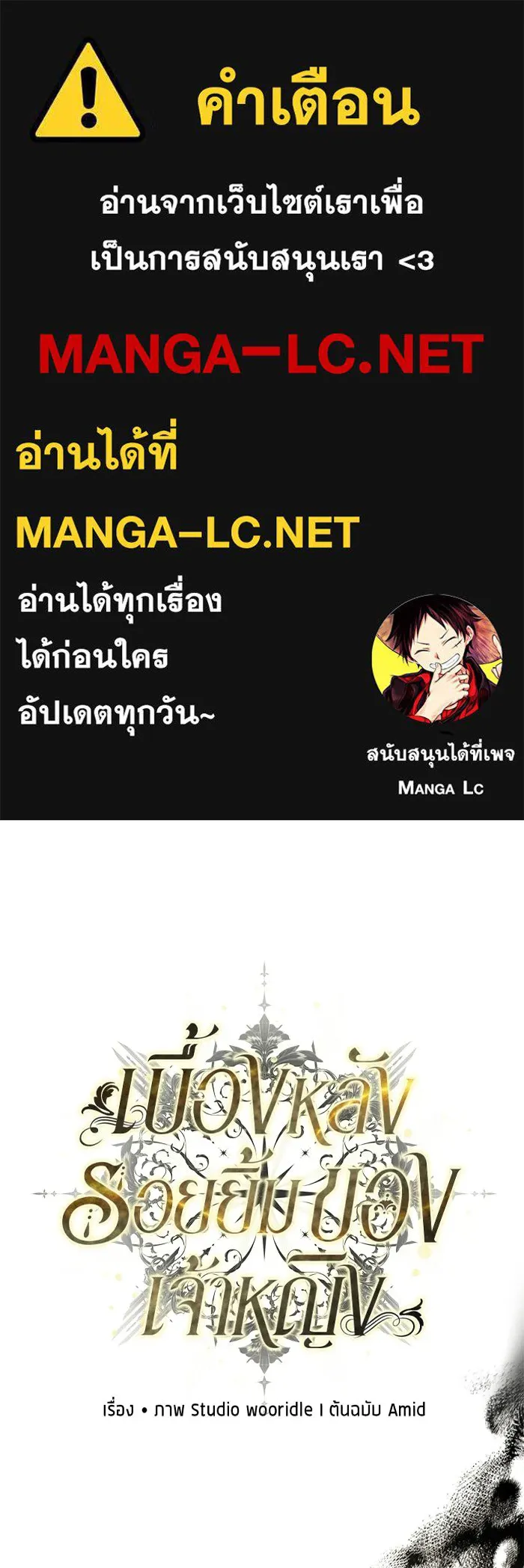 เบื้องหลังรอยยิ้มของเจ้าหญิง ตอนที่ 85 รูปที่ 1