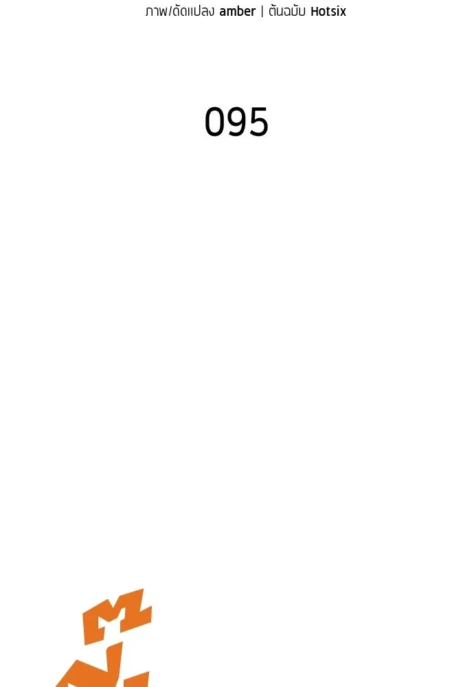 นักเตะแข้งสวรรค์ ตอนที่ 95 รูปที่ 13
