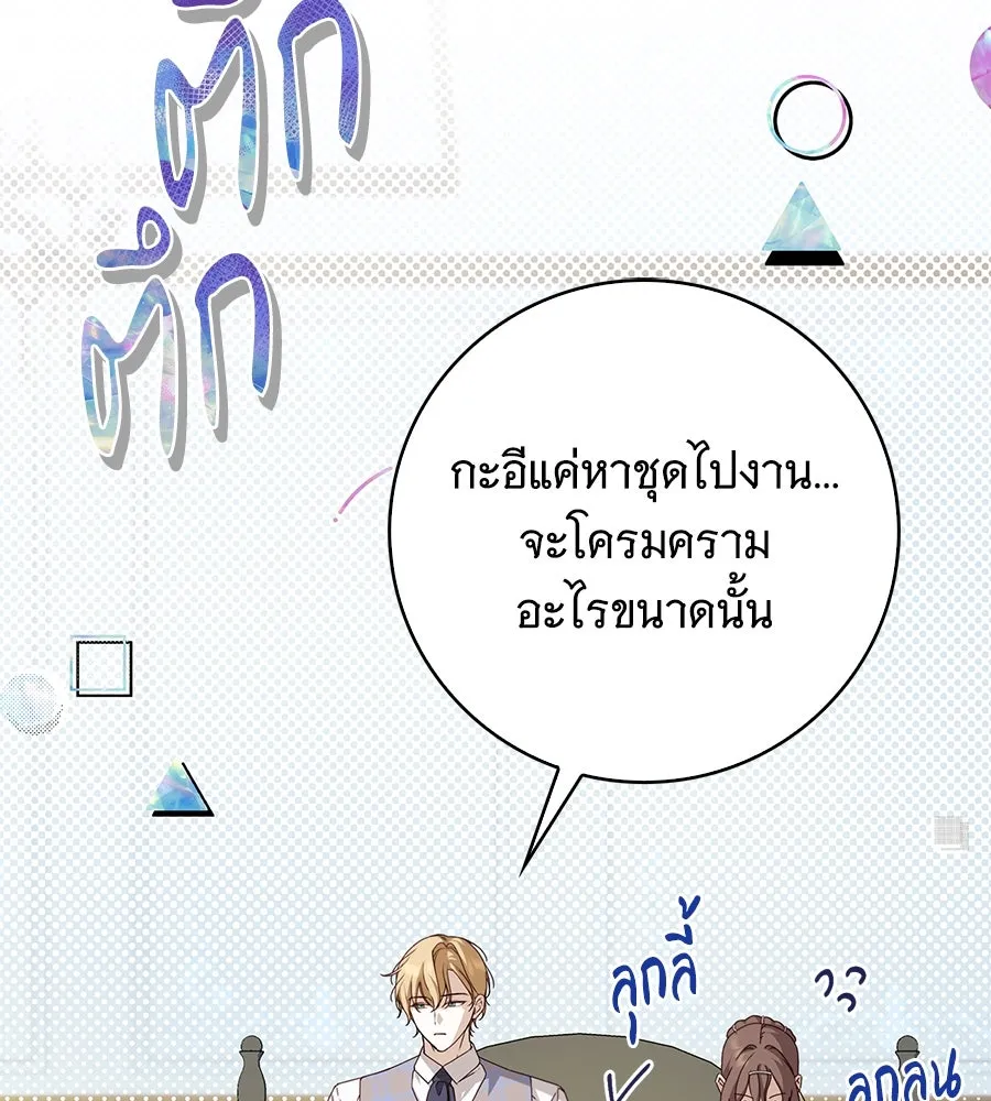 สาว(ลับ)ใช้ของท่านเคานต์ตาบอด ตอนที่ 34 รูปที่ 2